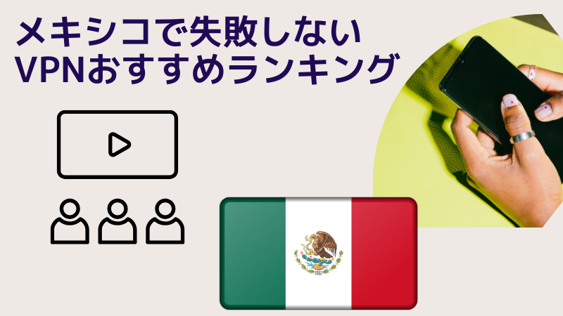 Mexico_VPN